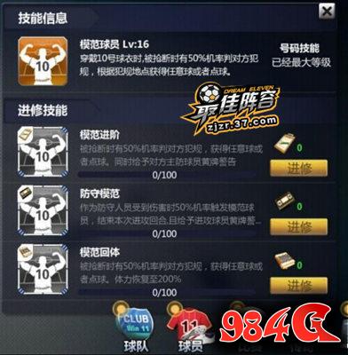 最佳阵容
