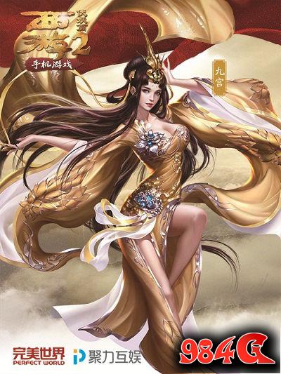 西游伏妖篇