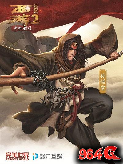 西游伏妖篇