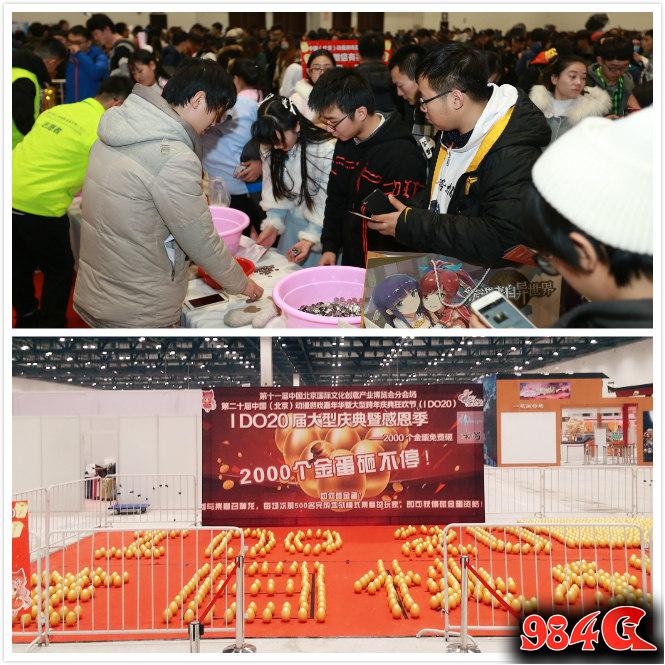IDO20,第二十届中国（北京）动漫游戏嘉年华