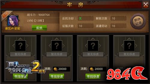全民奇迹