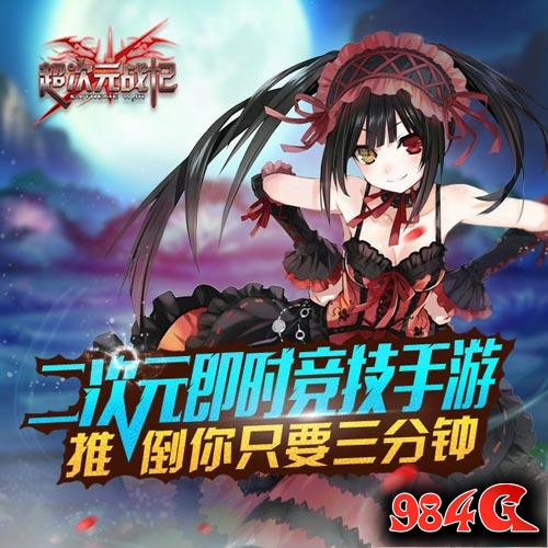 超次元战记