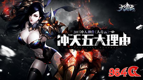 大青云,冲天,五大,理由
