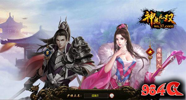 神鬼无双