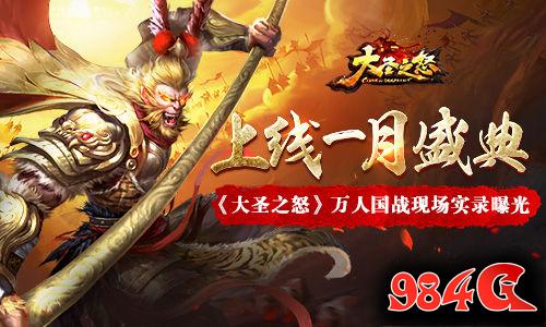 大圣之怒,战斗实录,曝光