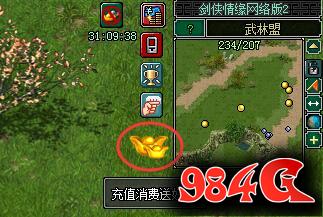 新剑网2