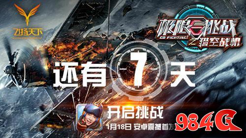 极限挑战之猎空战机