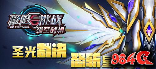 极限挑战之猎空战机