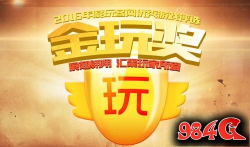飞鱼科技,金玩奖,游戏研发