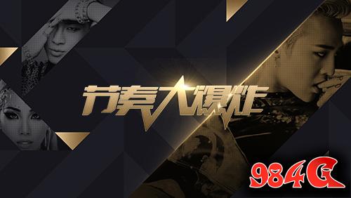 李夏怡,节奏大爆炸,祝福VCR