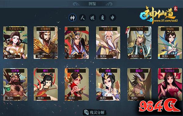 神仙道2