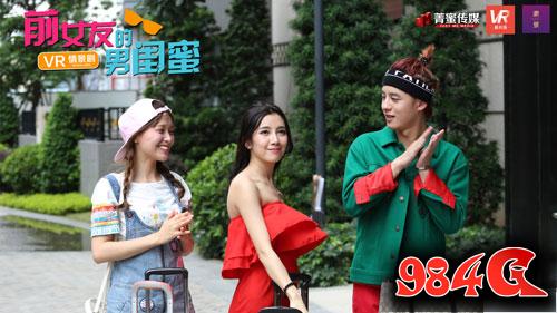 VR情景剧《前女友的男闺蜜3》MeWoo今日播出 前女友的男闺蜜3
