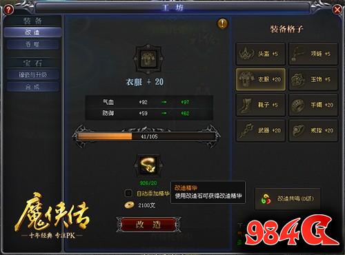 魔侠传