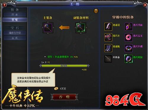 魔侠传