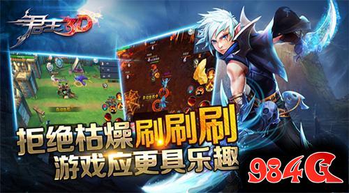 《君王3D》:拒绝枯燥刷刷刷 游戏应更具乐趣