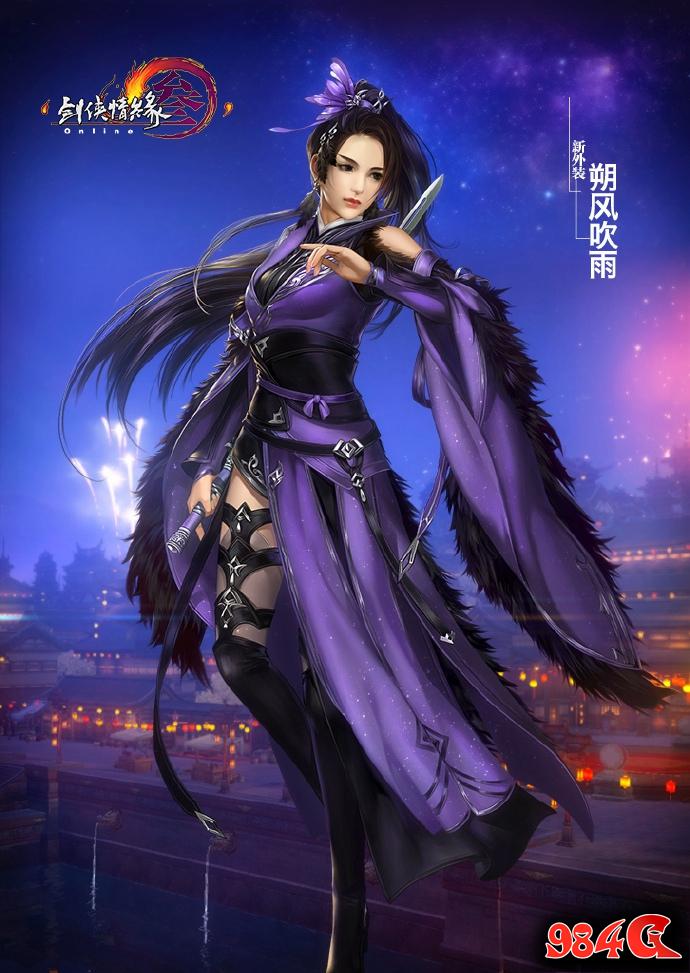 剑网3