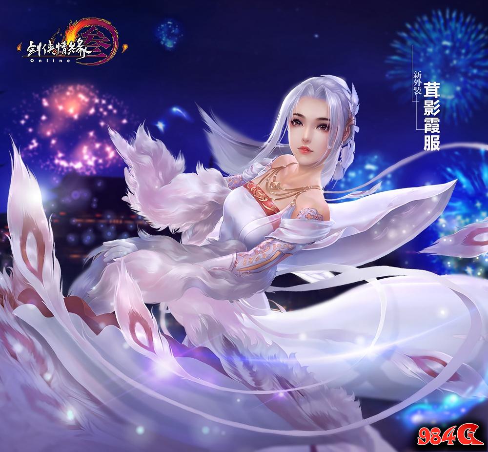 剑网3