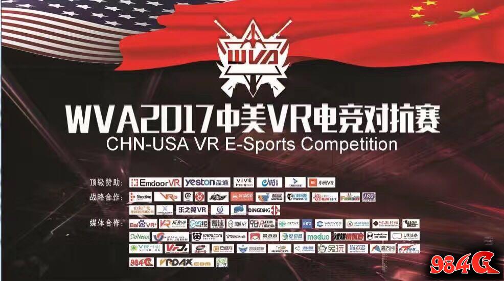 WVA中美对抗赛