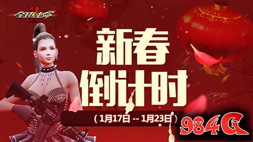 全球使命2