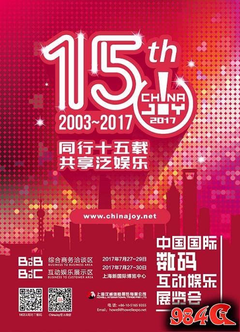 ChinaJoy15周年音乐嘉年华