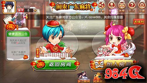 闲来广东麻将