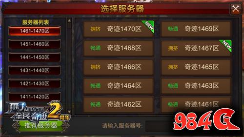 全民奇迹