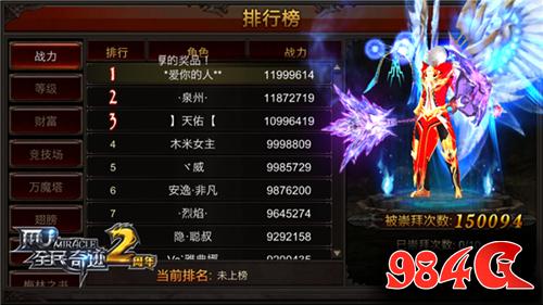 全民奇迹
