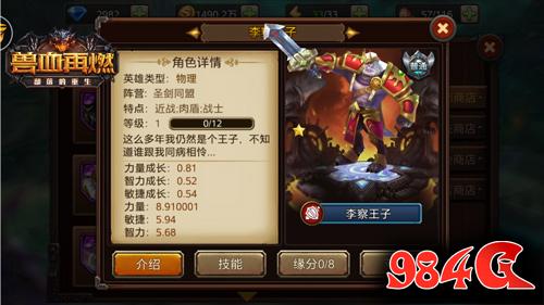 兽血再燃