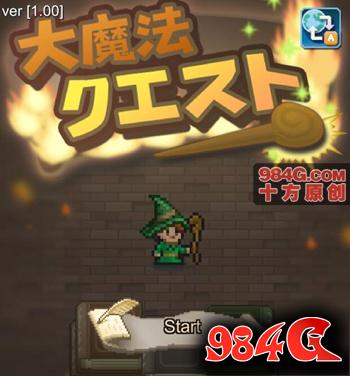 开罗游戏最新作《大魔法冒险》日文版试玩