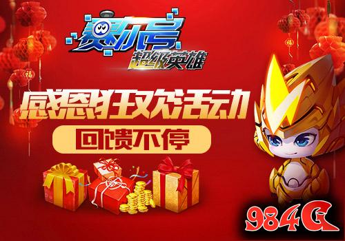 赛尔号超级英雄,周年庆