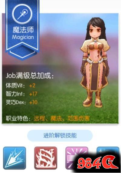 仙境传说RO手游,魔法师转职,魔法师技能