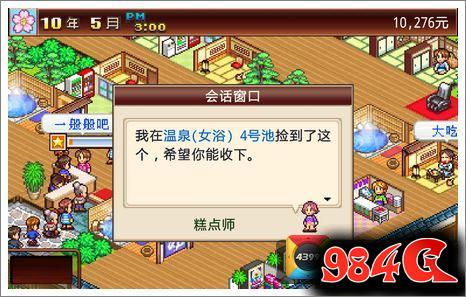 温泉物语,客人动作属性