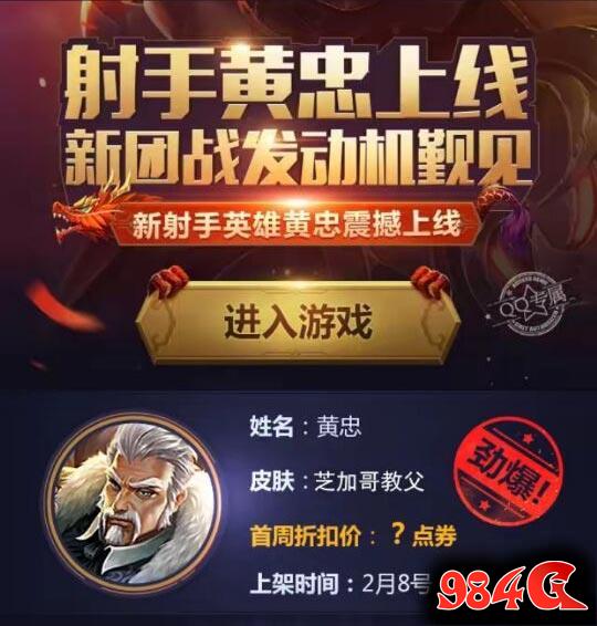 王者荣耀,射手,黄忠