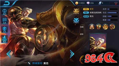王者荣耀,射手,黄忠