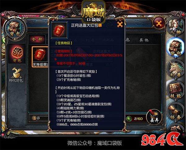 魔域口袋版