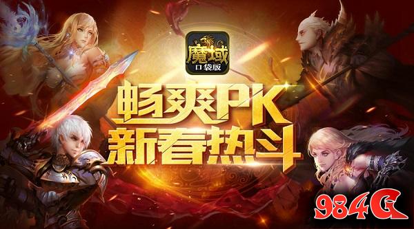 魔域口袋版
