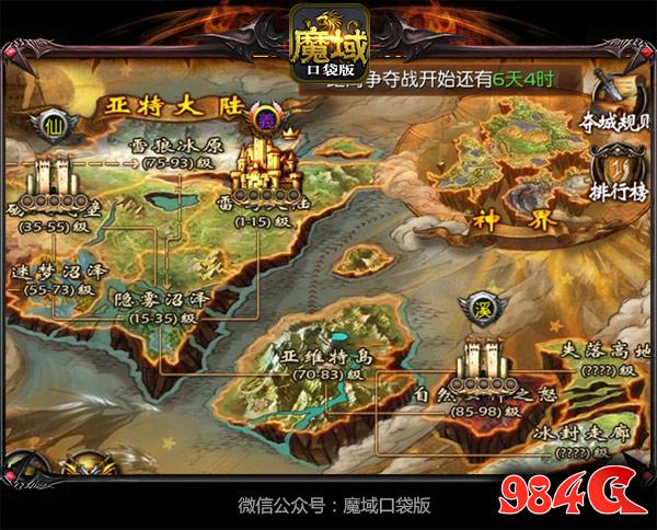 魔域口袋版