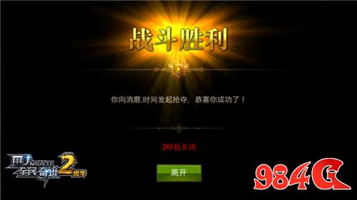 全民奇迹