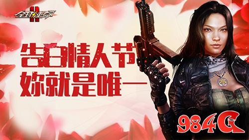 全球使命2
