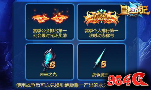 冒险战记,中青宝,Q萌