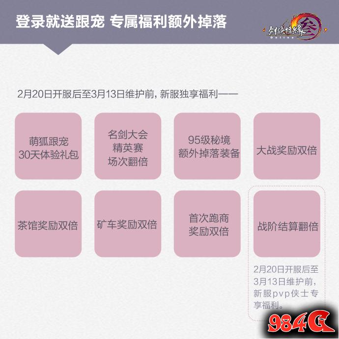 剑网3