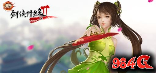 新剑网2