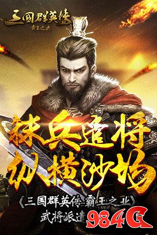 三国群英传-霸王之业,派遣,玩法