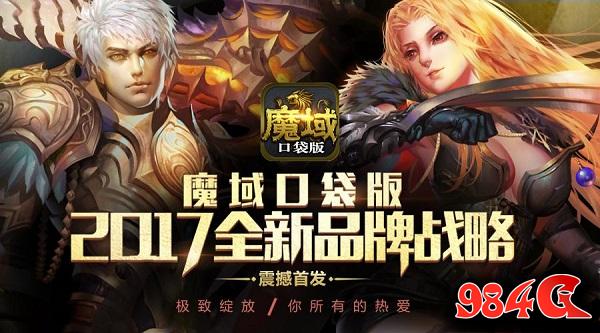 魔域口袋版