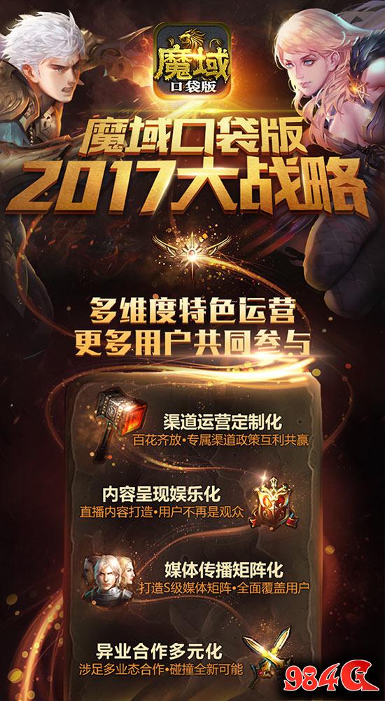 魔域口袋版