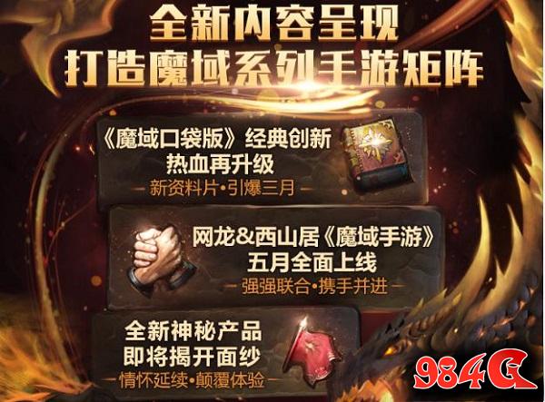 魔域口袋版