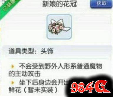 仙境传说ro手游情人节头饰新娘花冠任务 新娘花冠属性介绍 仙境传说ro手游,情人节头饰,新娘花冠任务