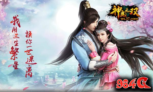 神鬼无双