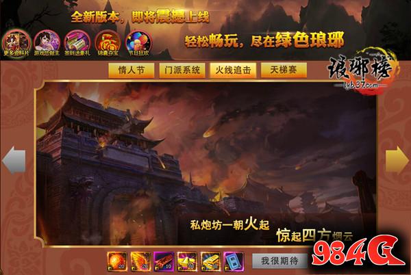 琅琊榜