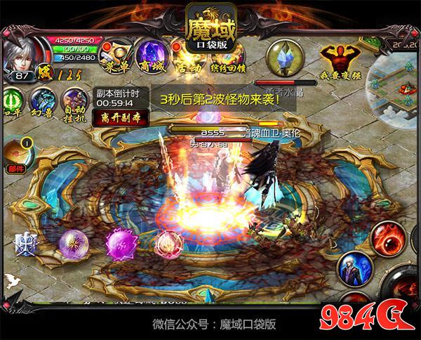 魔域口袋版